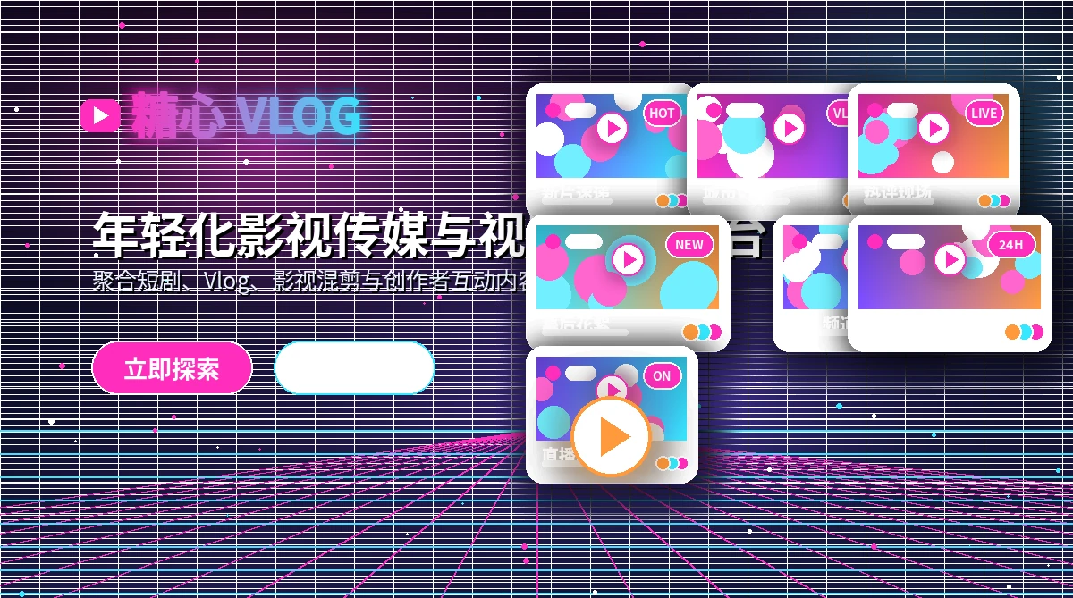 糖心vlog活动公告展示